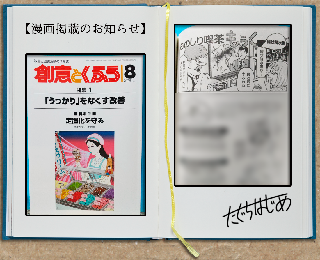 「創意とくふう」8月号に漫画が掲載！