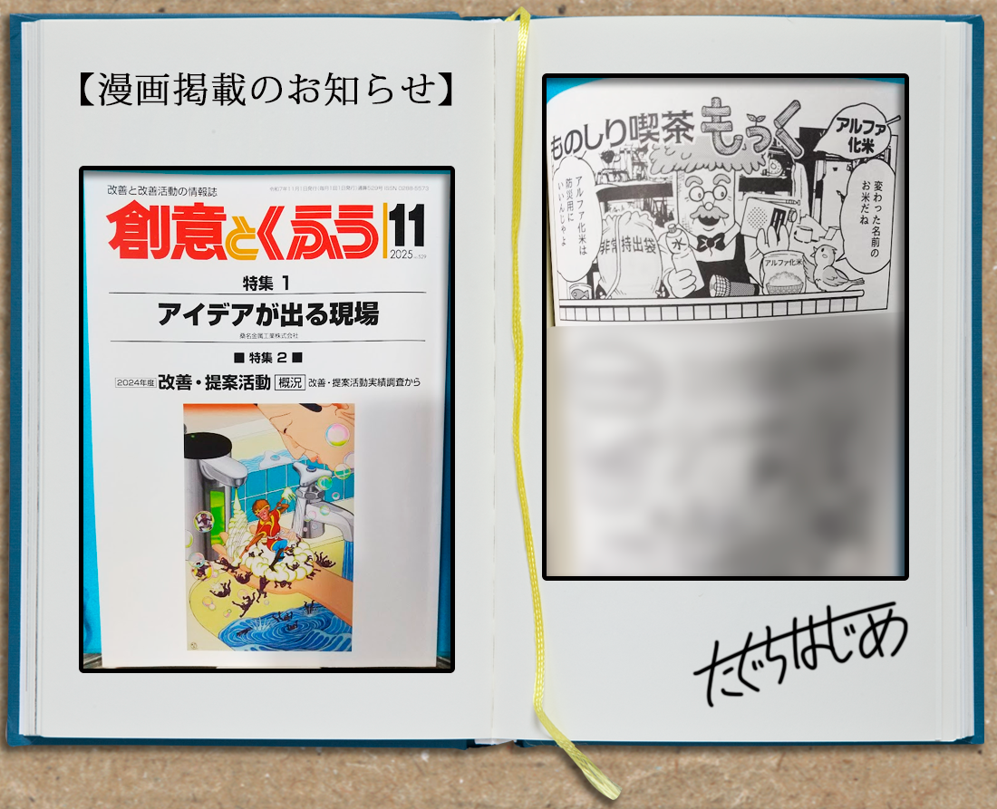 「創意とくふう」11月号に漫画が掲載！