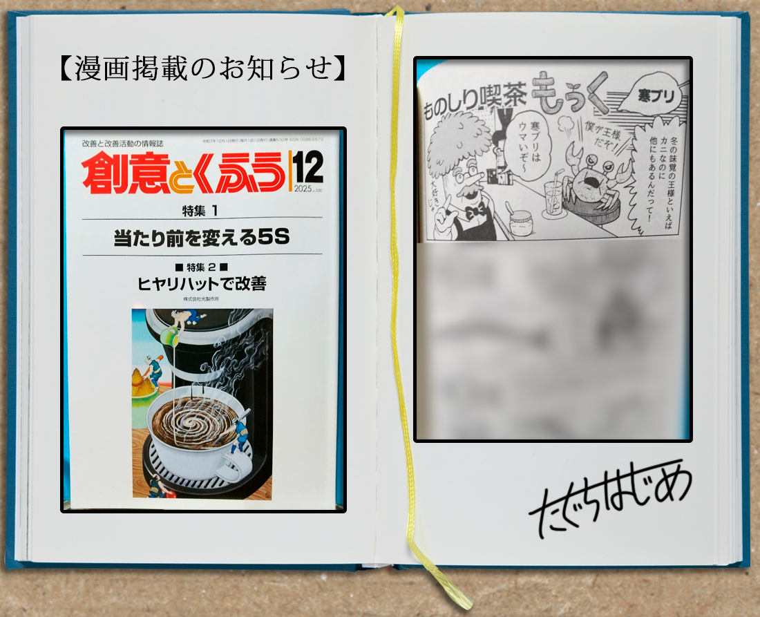 「創意とくふう」12月号に漫画が掲載！