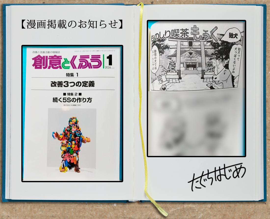 「創意とくふう」2026年1月号に漫画が掲載！